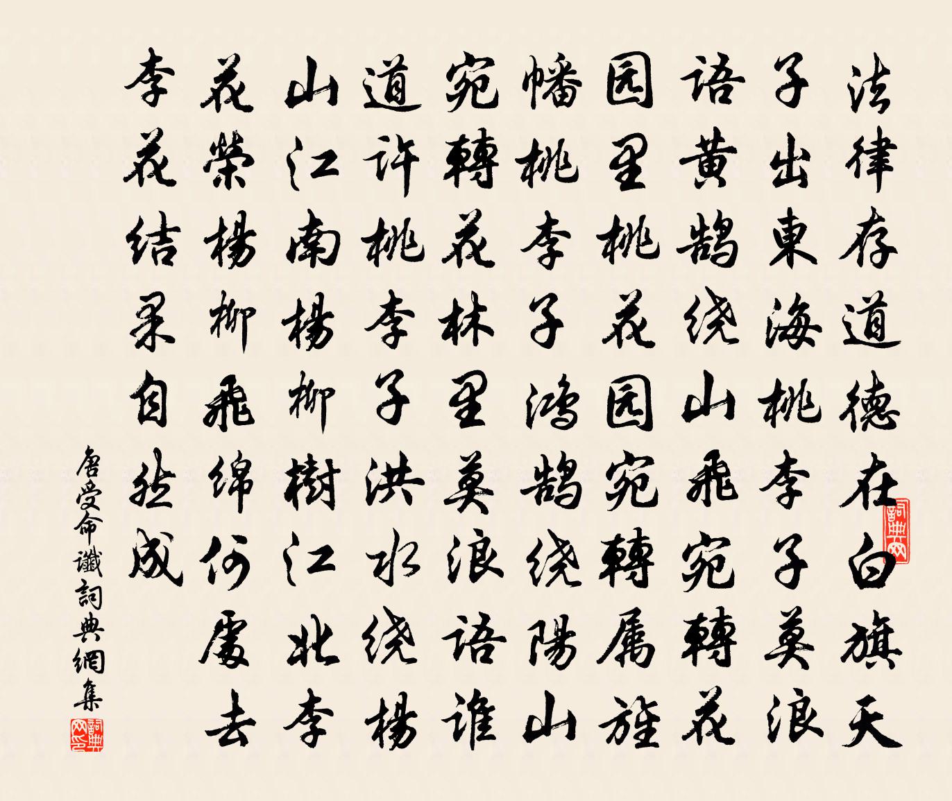 佚名唐受命谶书法作品欣赏