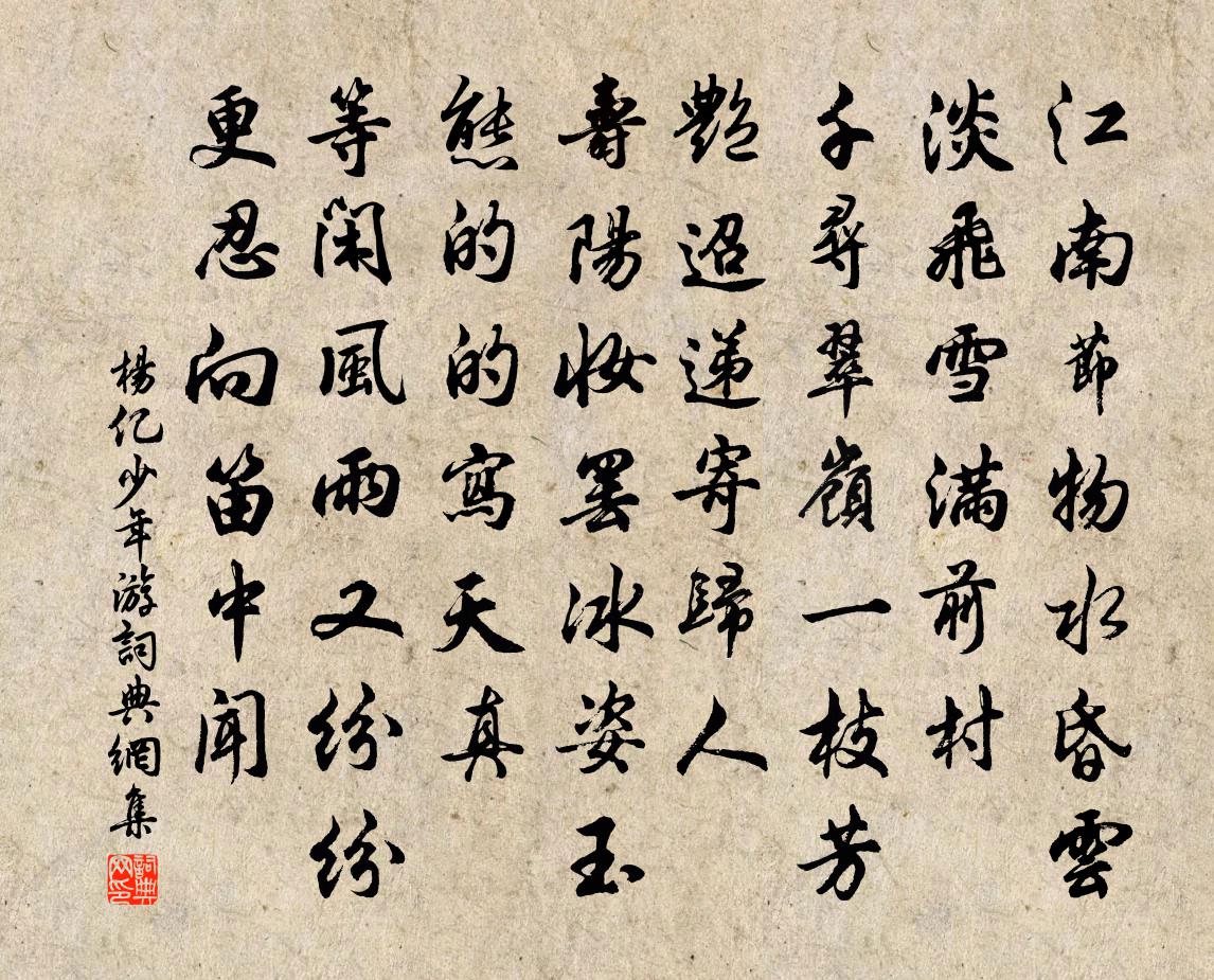 杨亿少年游书法作品欣赏