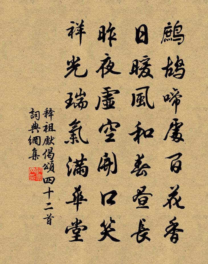 释祖先偈颂四十二首书法作品欣赏
