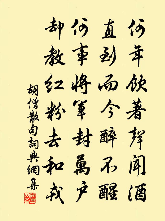 胡僧句书法作品欣赏