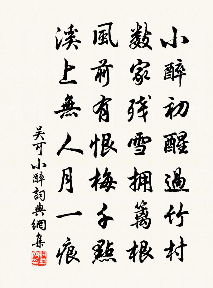 吴可小醉书法作品欣赏
