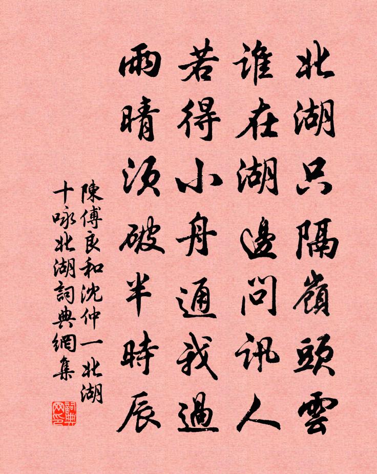 陈傅良和沈仲一北湖十咏北湖书法作品欣赏