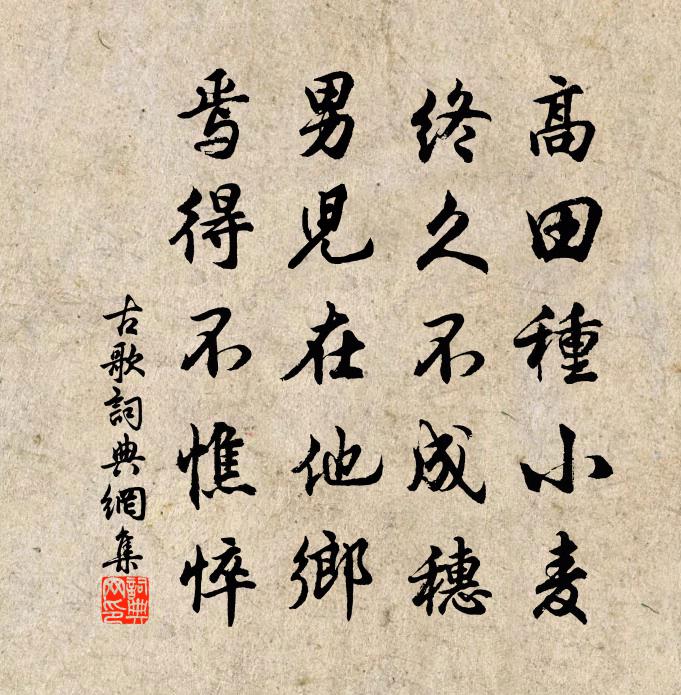 佚名古歌书法作品欣赏