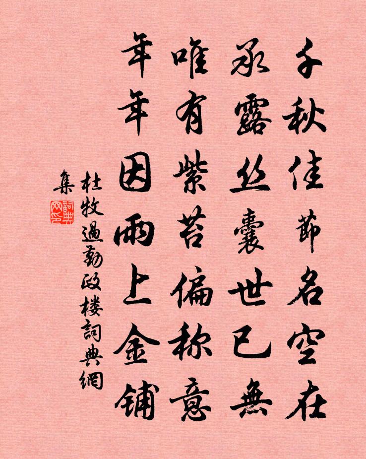 杜牧过勤政楼书法作品欣赏