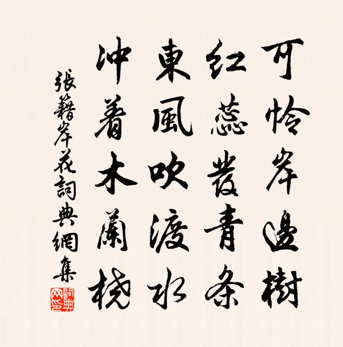 张籍岸花书法作品欣赏