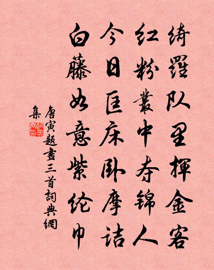 唐寅题画三首书法作品欣赏