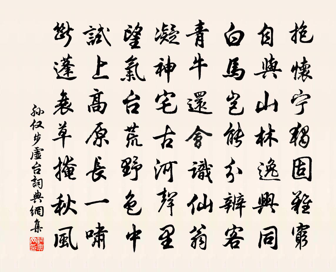 孙仅步虚台书法作品欣赏
