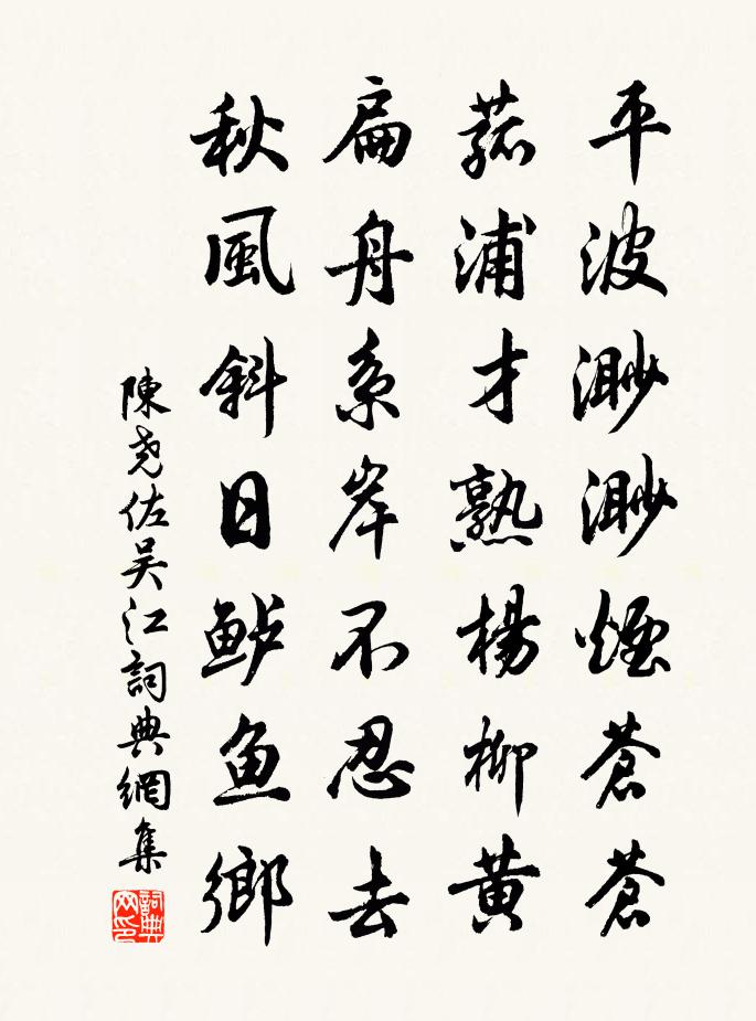 陈尧佐吴江书法作品欣赏
