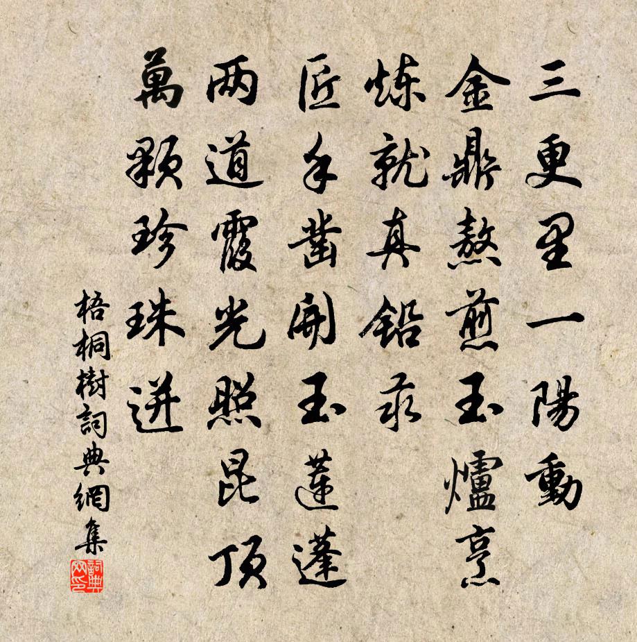 佚名梧桐树书法作品欣赏