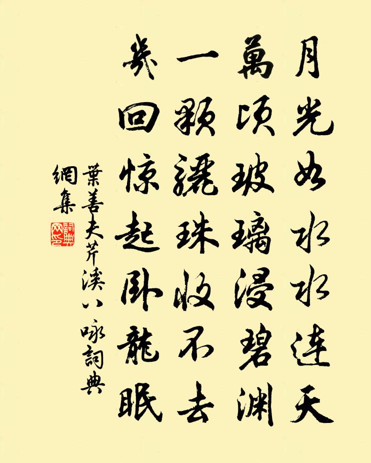 叶善夫芹溪八咏书法作品欣赏