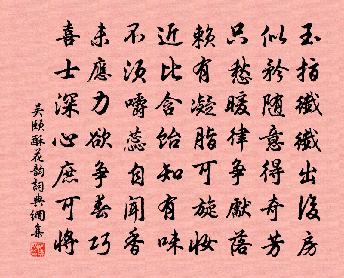 吴颐酥花韵书法作品欣赏