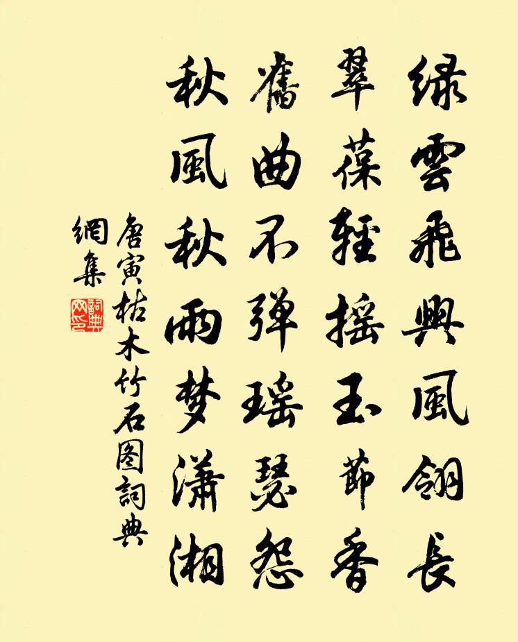 唐寅枯木竹石图书法作品欣赏