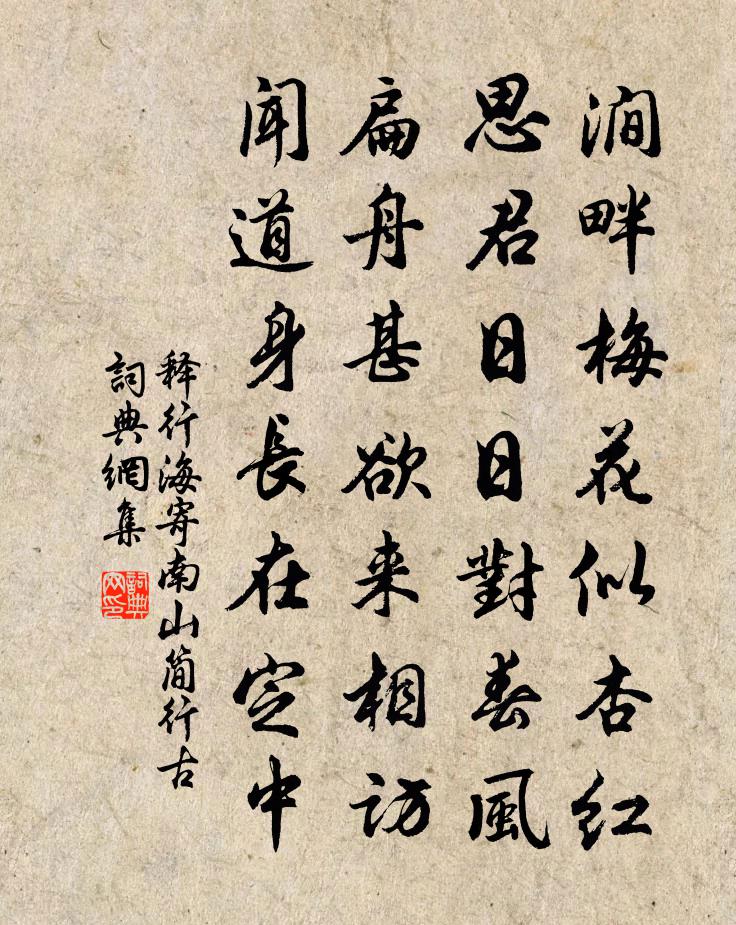 释行海寄南山简行古书法作品欣赏
