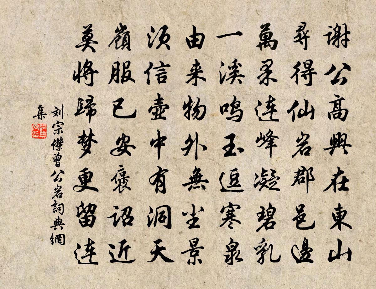 刘宗杰曾公岩书法作品欣赏