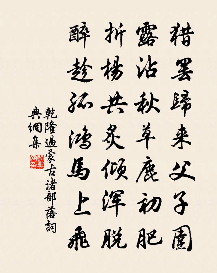 乾隆过蒙古诸部落书法作品欣赏