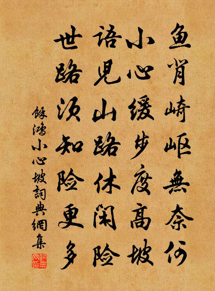 余鸿小心坡书法作品欣赏