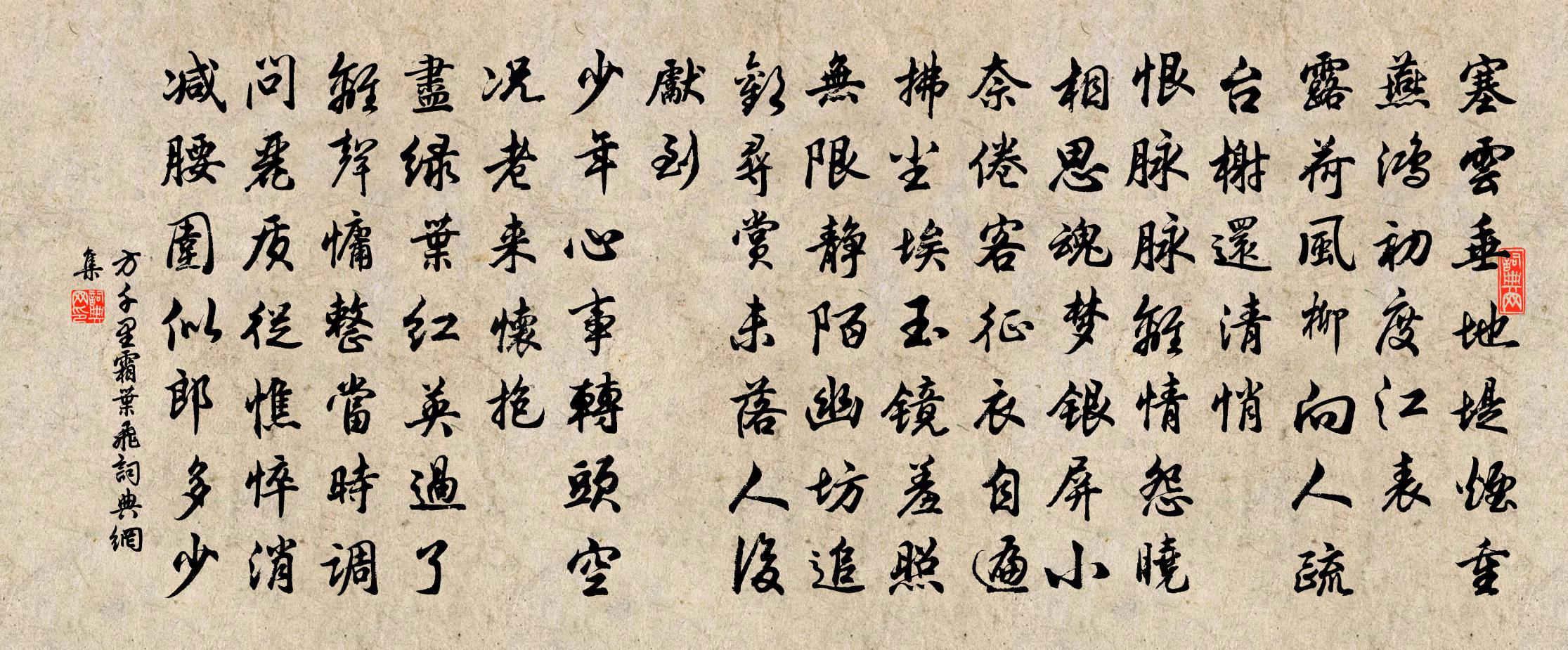 方千里霜叶飞书法作品欣赏