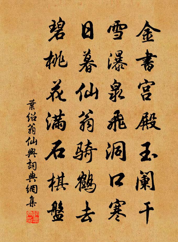 叶绍翁仙兴书法作品欣赏