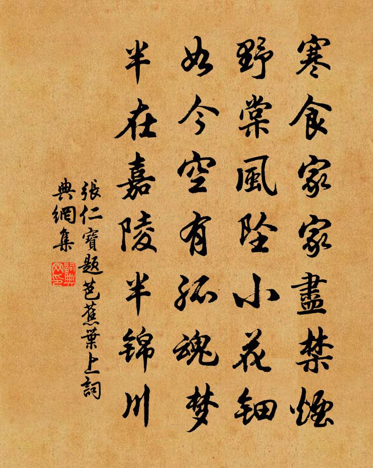 张仁宝题芭蕉叶上书法作品欣赏