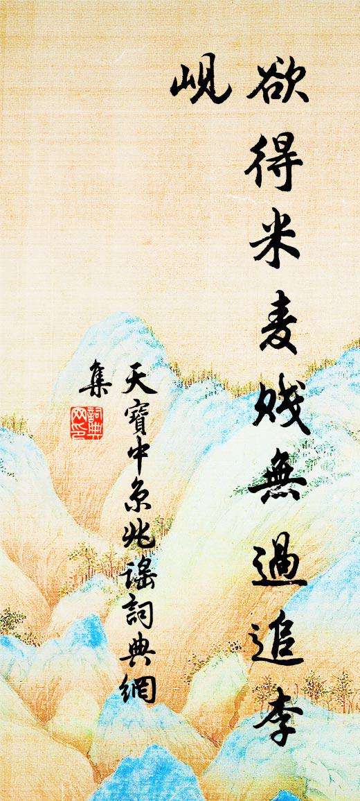 佚名天宝中京兆谣书法作品欣赏