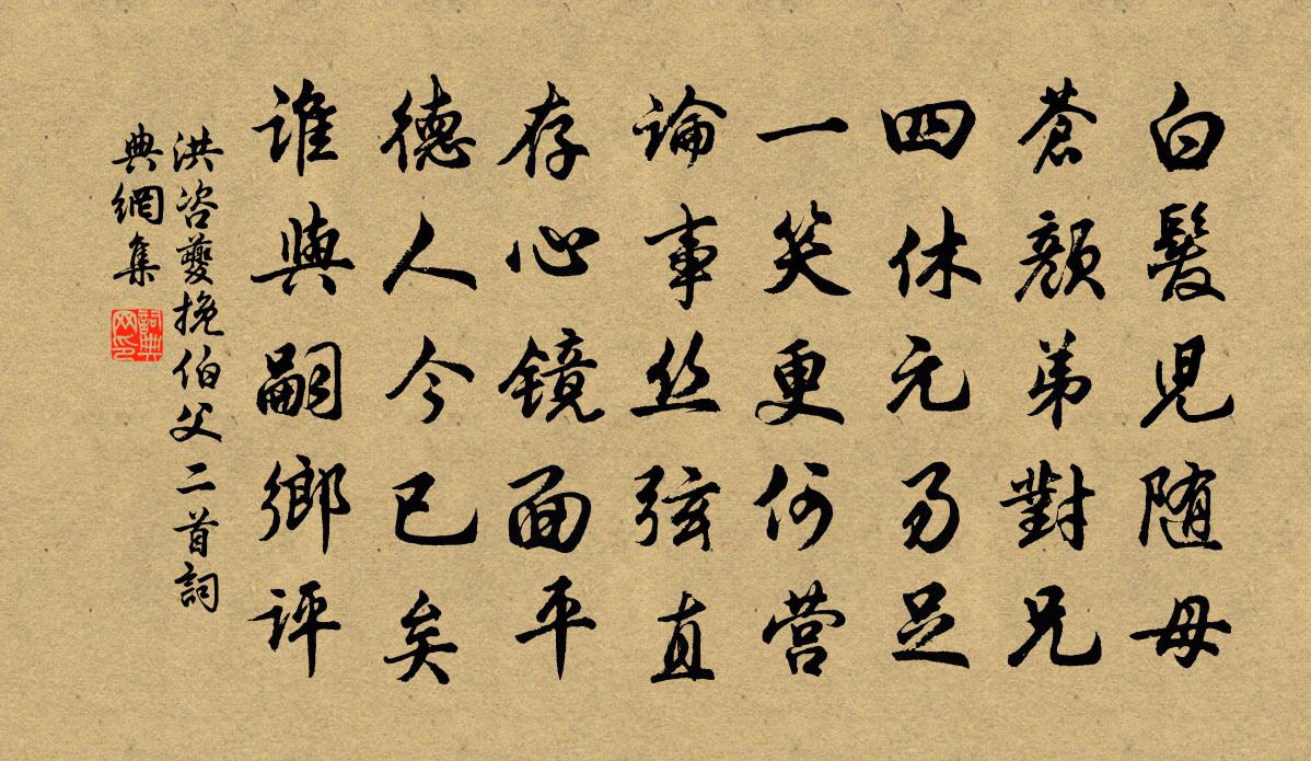 洪咨夔挽伯父二首书法作品欣赏