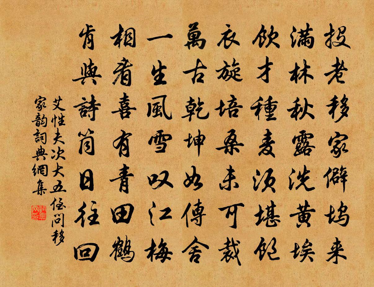 艾性夫次大五侄问移家韵书法作品欣赏