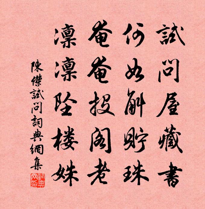 陈杰试问书法作品欣赏