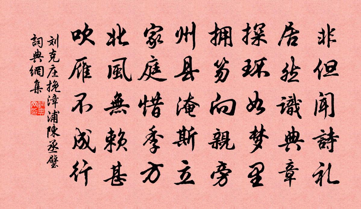 刘克庄挽漳浦陈丞璧书法作品欣赏