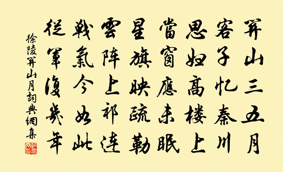 徐陵关山月书法作品欣赏