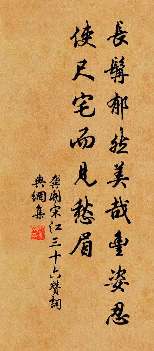 龚开宋江三十六赞书法作品欣赏
