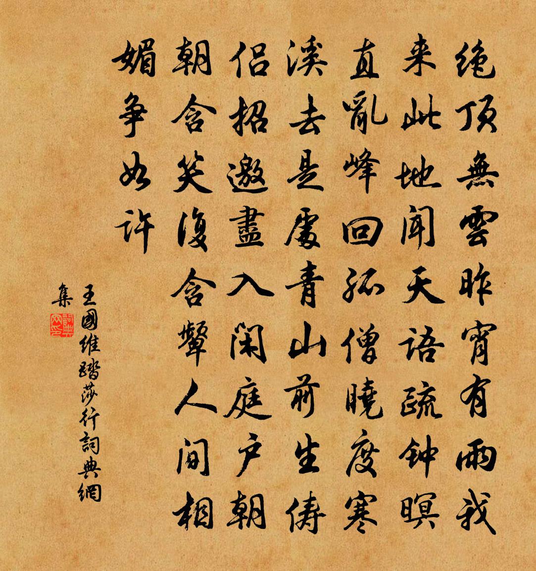 踏莎行书法作品欣赏