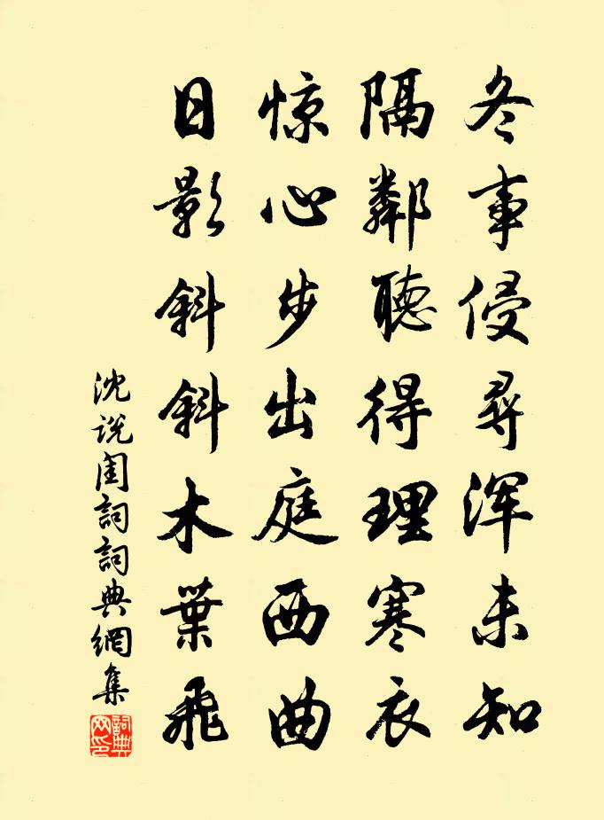 沈说闺词书法作品欣赏