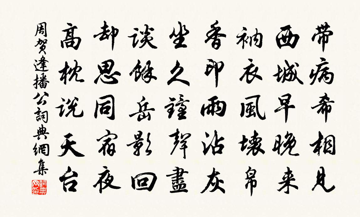 周贺逢播公书法作品欣赏