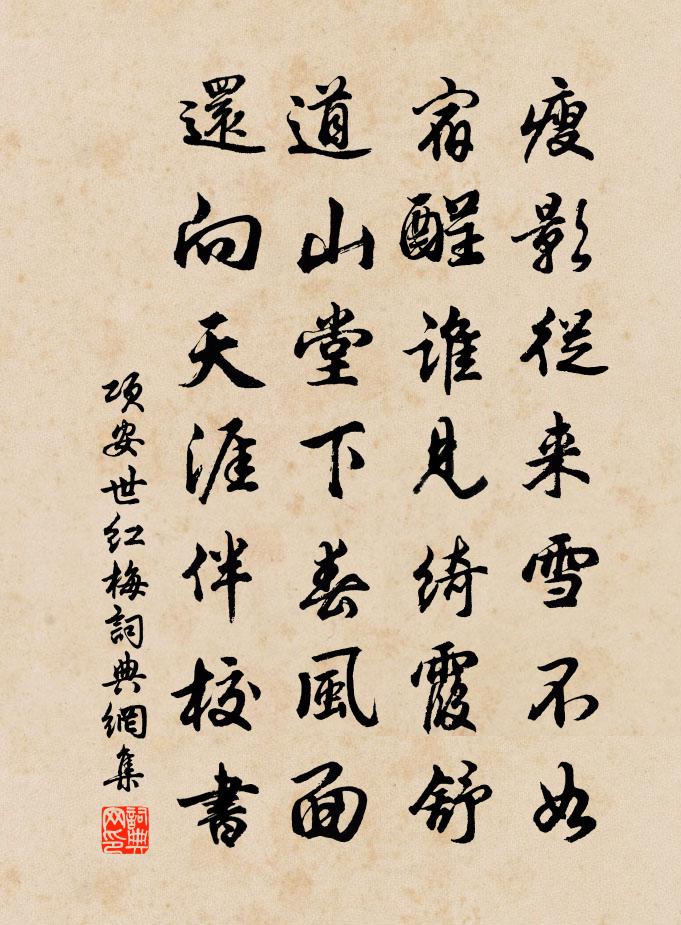 项安世红梅书法作品欣赏