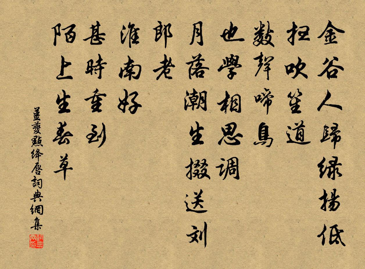 姜夔点绛唇书法作品欣赏