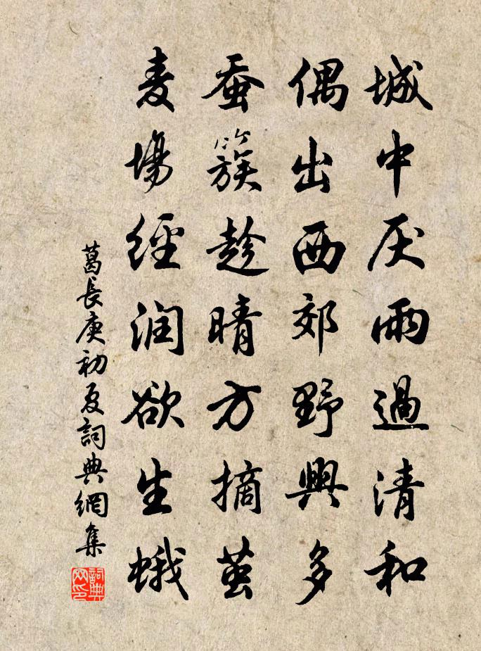 葛长庚初夏书法作品欣赏