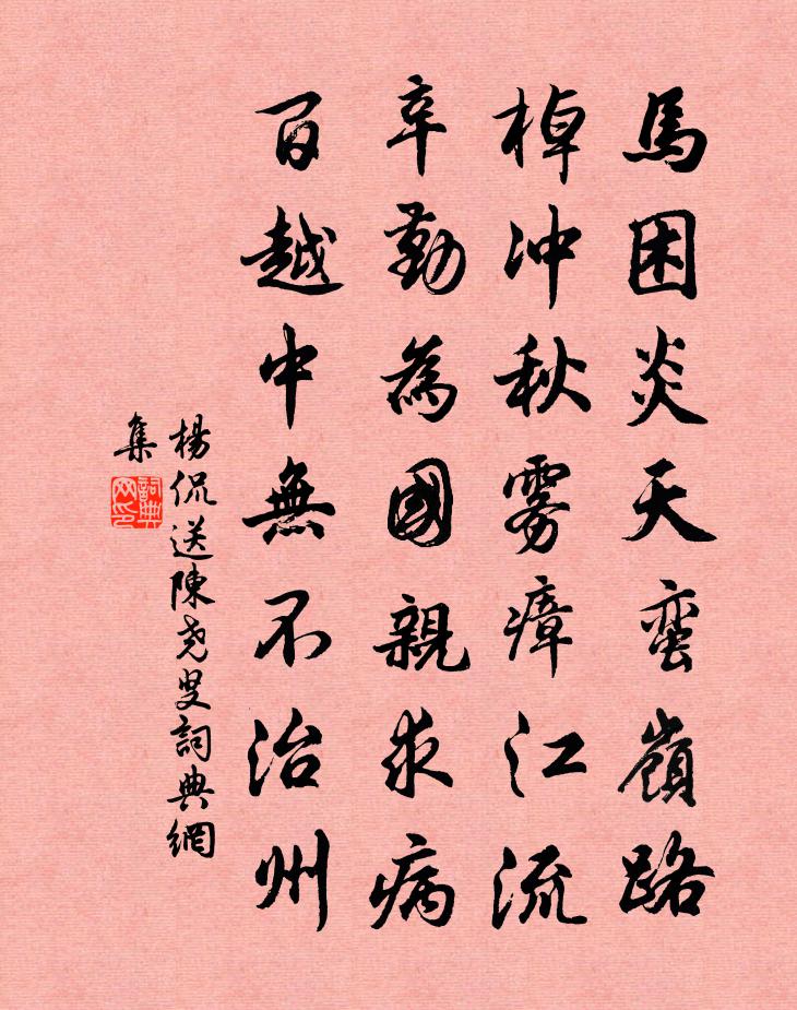 杨侃送陈尧叟书法作品欣赏
