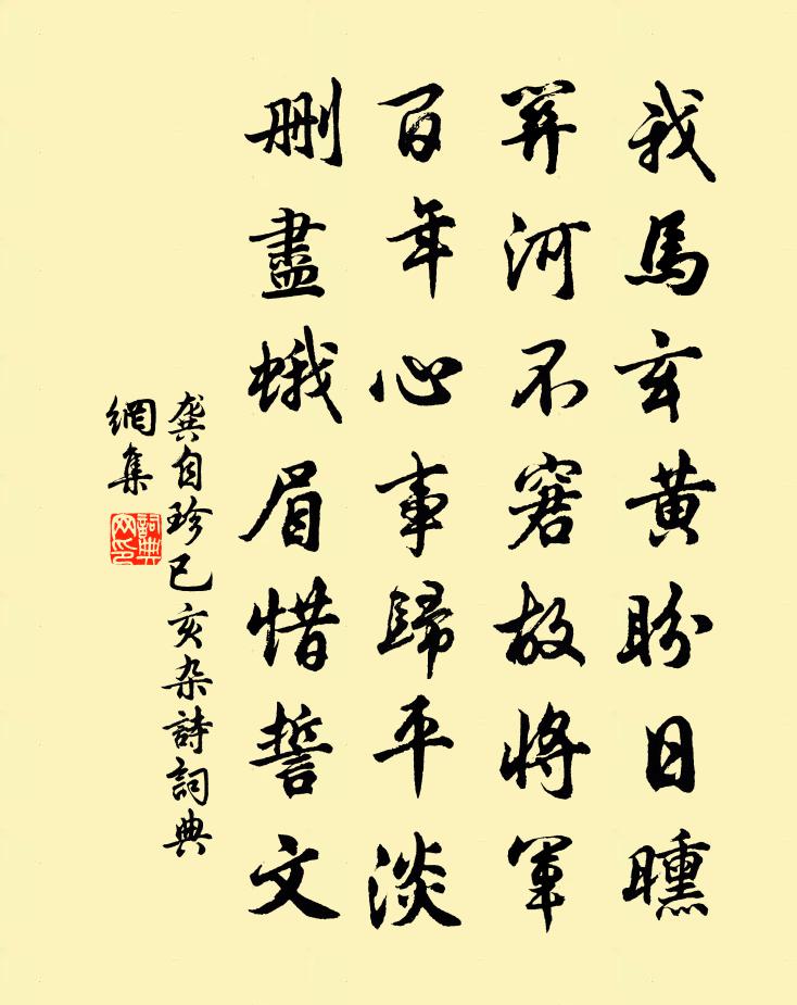 龚自珍已亥杂诗 2书法作品欣赏