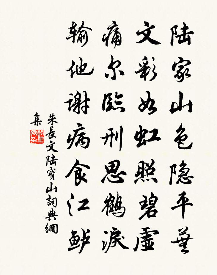 朱长文陆宝山书法作品欣赏