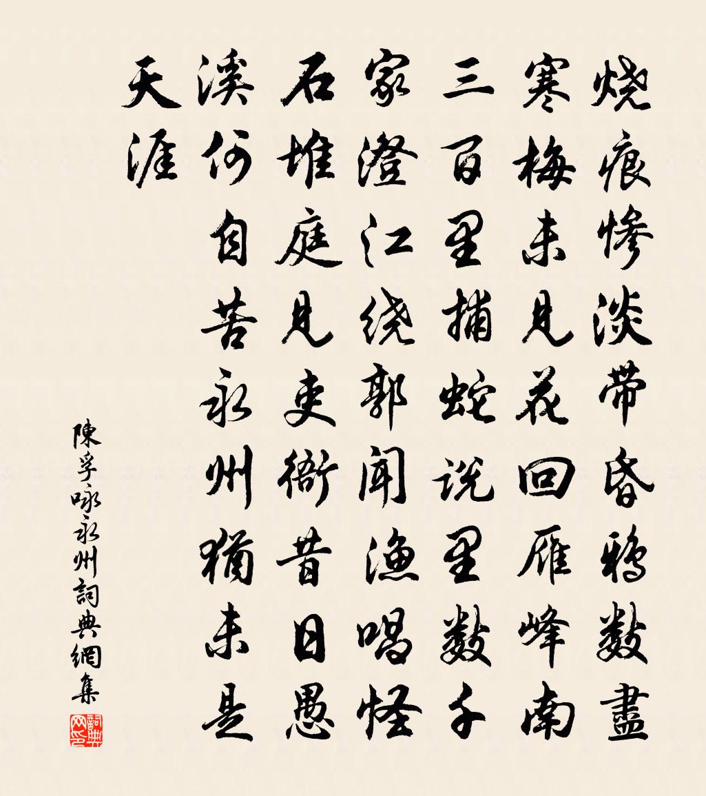 陈孚咏永州书法作品欣赏