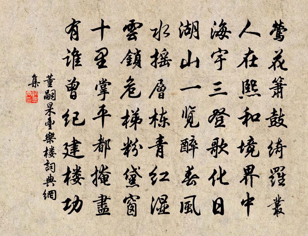 董嗣杲丰乐楼书法作品欣赏