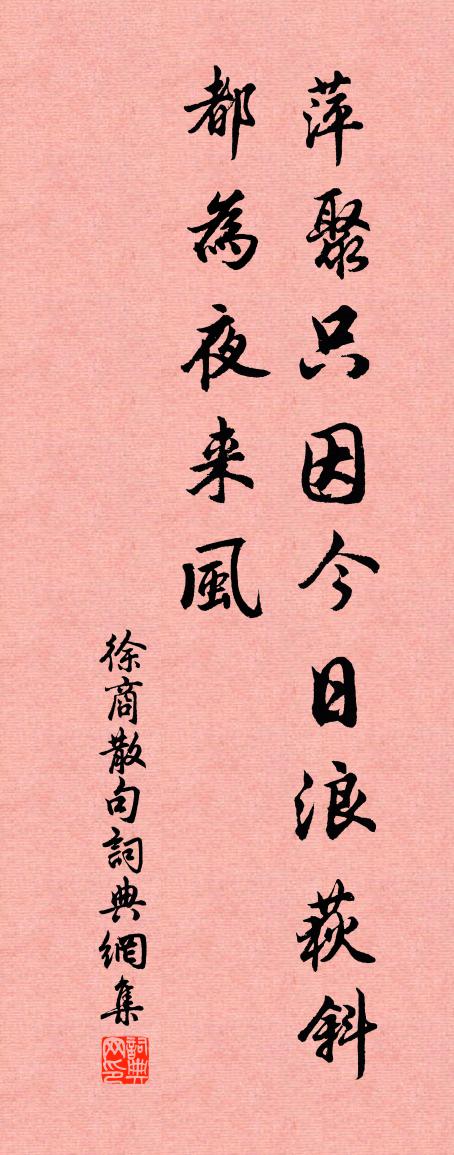 徐商句书法作品欣赏