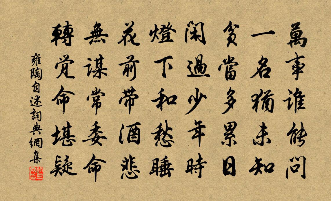 雍陶自述书法作品欣赏