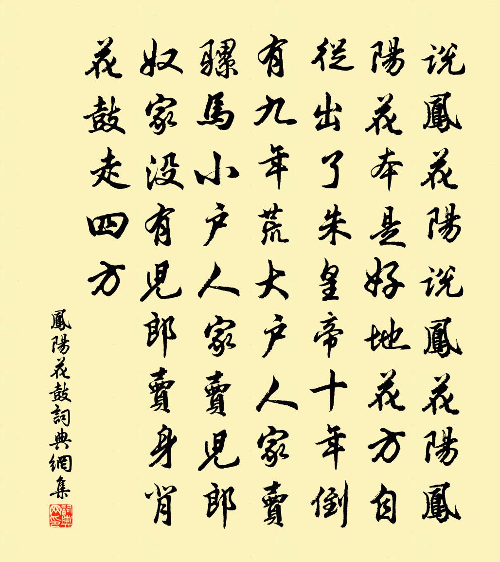 佚名凤阳花鼓书法作品欣赏