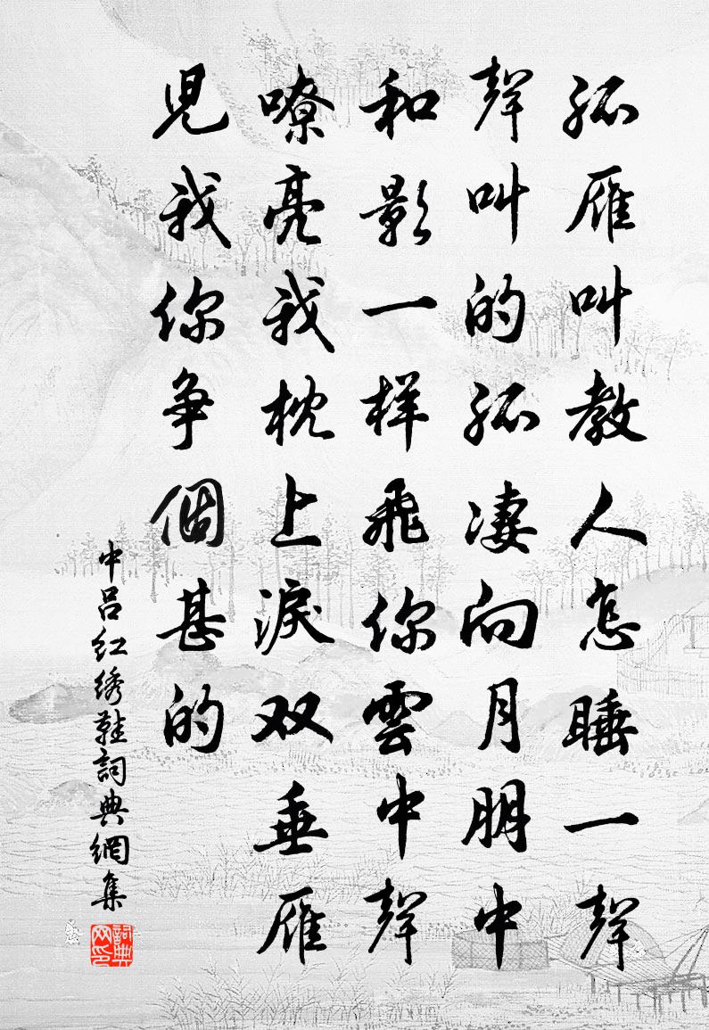 佚名中吕红绣鞋书法作品欣赏