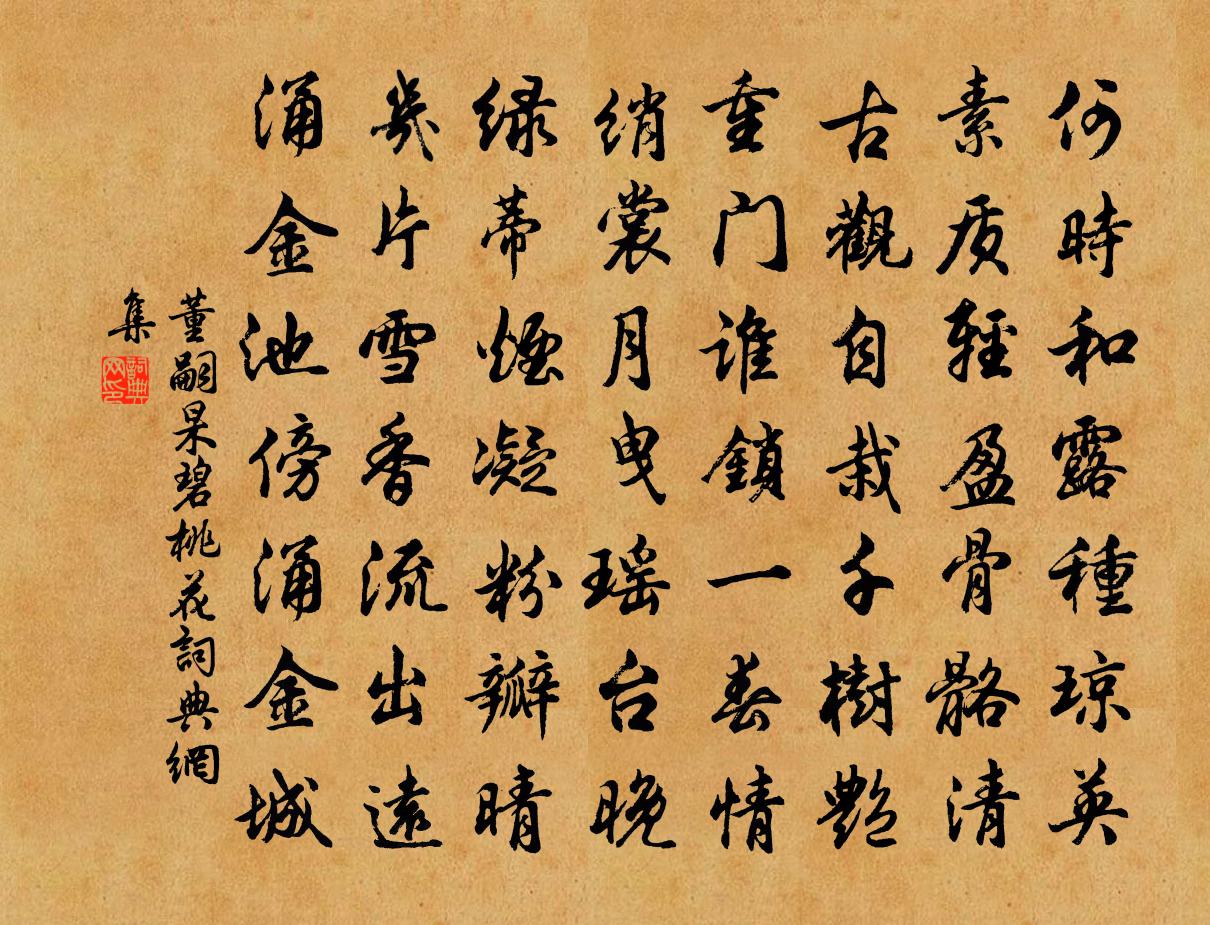 董嗣杲碧桃花书法作品欣赏
