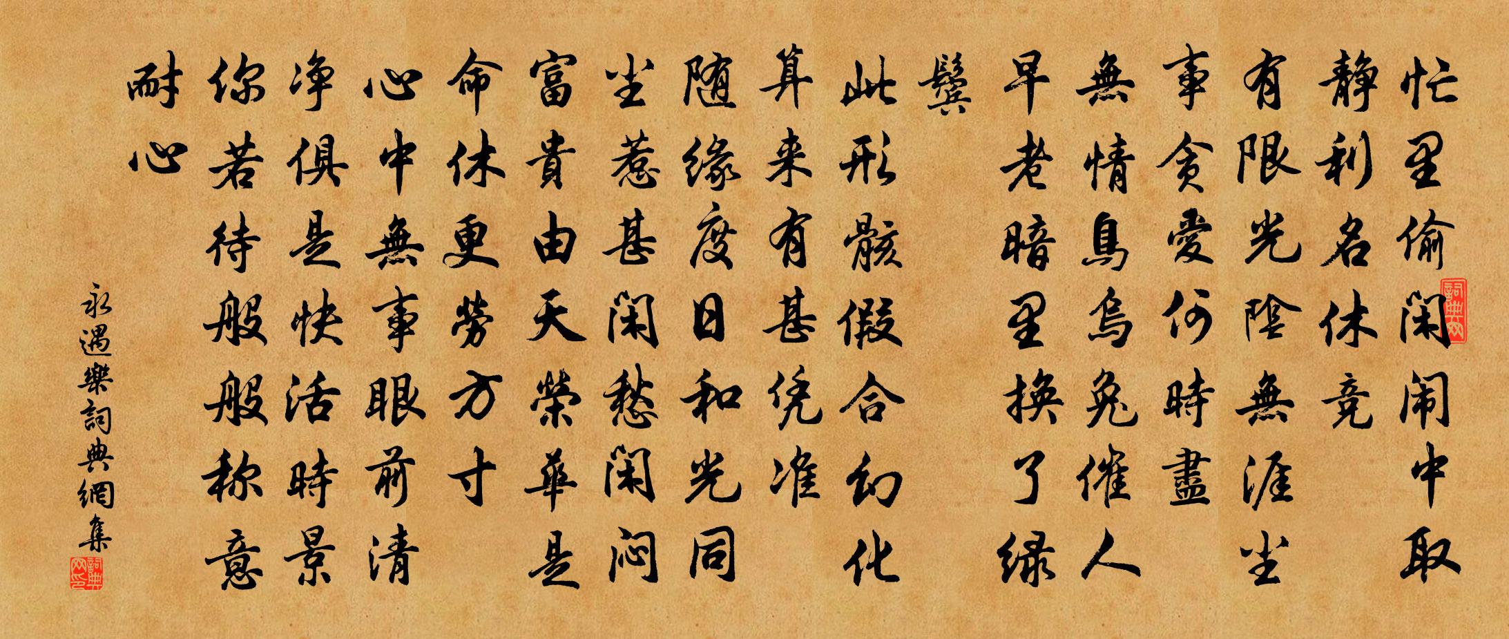 佚名永遇乐书法作品欣赏