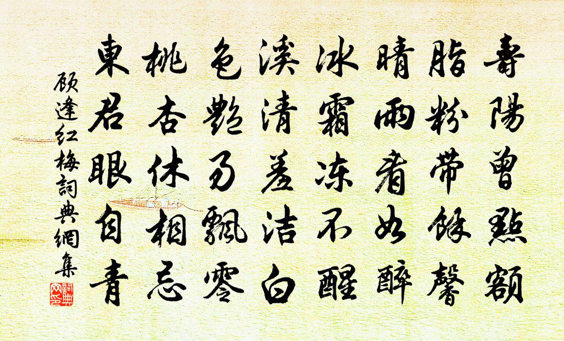 顾逢红梅书法作品欣赏