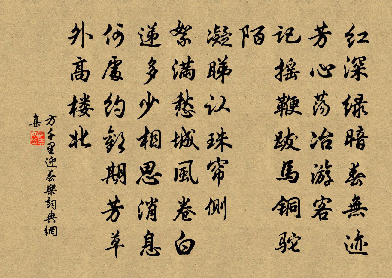 方千里迎春乐书法作品欣赏