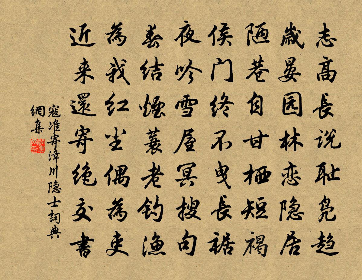 寇准寄漳川隐士书法作品欣赏